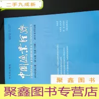 正 九成新中国渔业经济 期刊 2014年第2 期