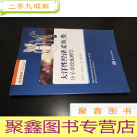 正 九成新大洋性经济柔鱼类分子系统地理学