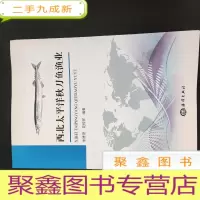 正 九成新西北太平洋秋刀鱼渔业