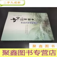 正 九成新中国热带农业科技发展战略研究