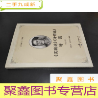 正 九成新《实践论》《矛盾论》导读(增订版)