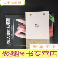 正 九成新世界人体化妆艺术