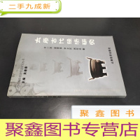 正 九成新太原古代经济研究