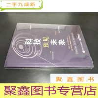 正 九成新科技预见未来