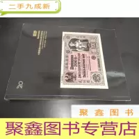正 九成新中国嘉德2013秋季邮品钱币拍卖会 纸钞