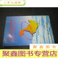 正 九成新黑龙江省地图册