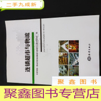 正 九成新连锁超市与物流