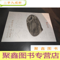 正 九成新苏州四礼堂拍卖2021秋季拍卖会 砚遇江南 古砚专场 洞天清韵 瓷器杂件专场图录