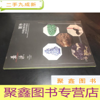 正 九成新嘉德通讯121期 号外中国嘉德香港2018秋季拍卖会