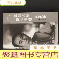 正 九成新光盈大地·炽心玉质
