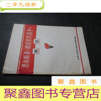 正 九成新恩格斯著《德国农民战争》解说