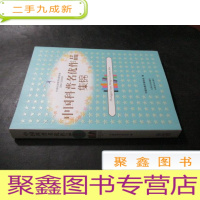 正 九成新中国科普名优作品集锦