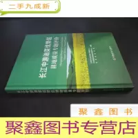 正 九成新长江中游油菜优势区耕地质量专题评价
