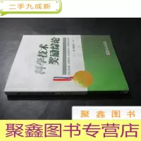 正 九成新科学技术奖励综论