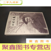 正 九成新一寸千思:忆钱钟书先生