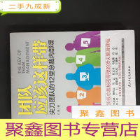 正 九成新团队应该这样带 全新