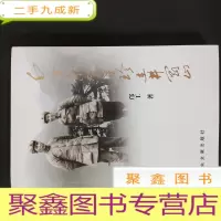 正 九成新毛泽东贺子珍在井冈山
