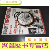 正 九成新钟表[时间时尚]2006年第2期