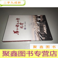 正 九成新华北电力大学校史:1958-2008