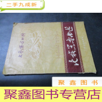 正 九成新文艺演唱材料 民族器乐曲选