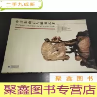 正 九成新中国寿山石与雕刻艺术