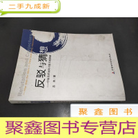 正 九成新反驳与猜想:中国改革如何才能不被曲解