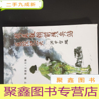 正 九成新抗美援朝前线兵站医院纪实