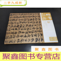 正 九成新中国书法 2014年第11期