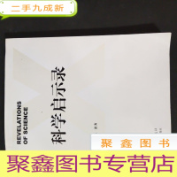 正 九成新科学启示录