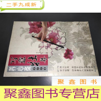 正 九成新养心斋速成画谱-写意牡丹