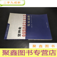 正 九成新坚持走中国特色社会主义工会发展道路