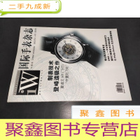 正 九成新国际手表杂志(中国版)2003年5-6月 第2期