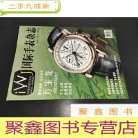 正 九成新国际手表杂志(中国版)2005年3-4月 第13期