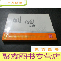 正 九成新辽宁日报四十年丛书 足迹(消息选)