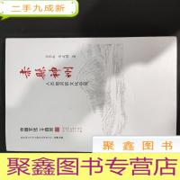 正 九成新赤县神州:人杰地灵的文化空间(中国文化二十四品系列图书)