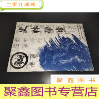 正 九成新史林学步 第二期