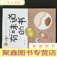 正 九成新有味道的书
