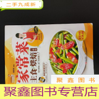 正 九成新巧厨娘家常菜·主食·烘焙一本全