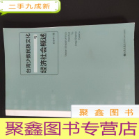 正 九成新台湾少数民族文化与经济社会概述