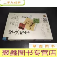 正 九成新咬文嚼字(2006合订本)