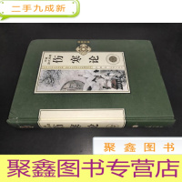 正 九成新中医四大名著 伤寒论 贰