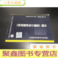 正 九成新《民用建筑设计通则》图示