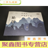 正 九成新小说界 何处是我朋友的家