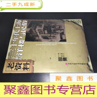 正 九成新二十世纪三十年代上海洋楼与民俗