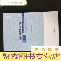 正 九成新可扩展商业报告语言(XBRL)在资本市场的创新应用