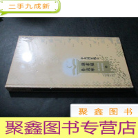 正 九成新中央国家机关“强素质,作表率”读书活动经典讲座1 光盘 未开封