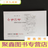 正 九成新今古传奇:神魔与世俗的小说世界(中国文化二十四品系列图书)