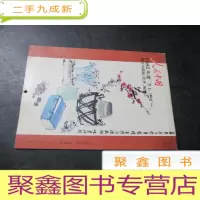 正 九成新人民中国 1982年挂历 现代中国画(花卉 鸟兽)日文