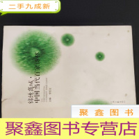 正 九成新锦绣商城·中国当代百家诗林