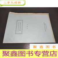 正 九成新黄河口海域泥沙海况和海底地形的遥感解释 油印本